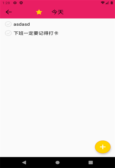 叮当日程安排app手机版图1