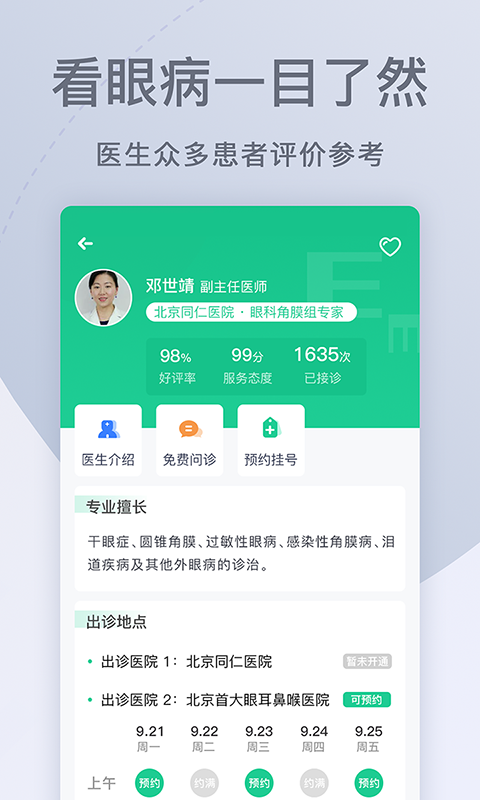 眼科医院挂号网app图3