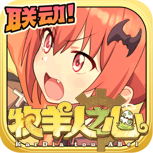牧羊人之心无限金币钻石版