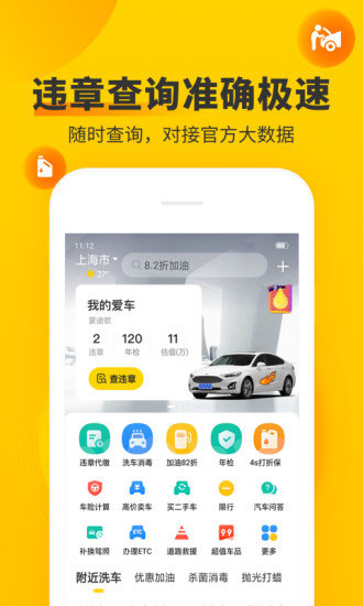 车轮查违章手机版图1