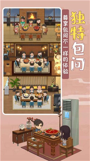 幸福路上的火锅店无限金币版最新版图1