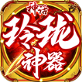 神话玲珑神器高爆版手游安卓官方版