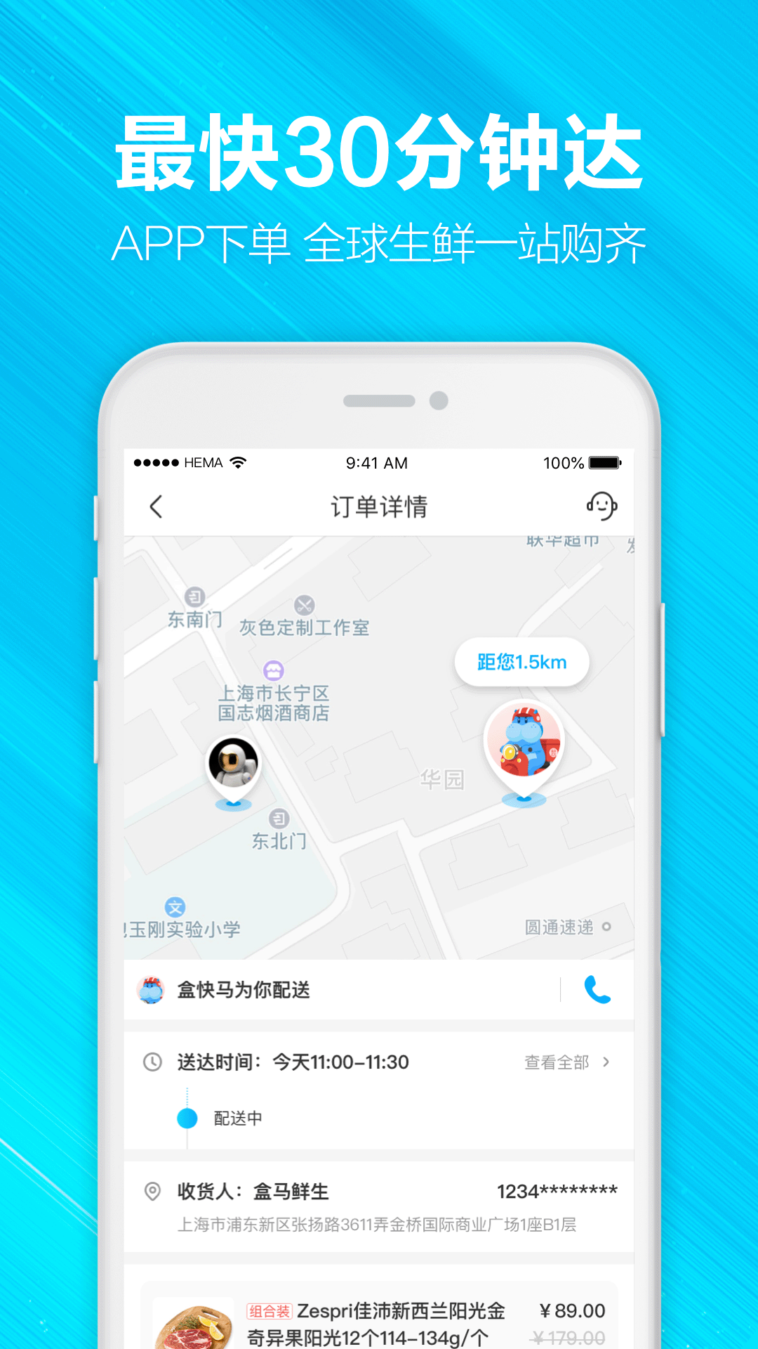 盒马鲜生图3