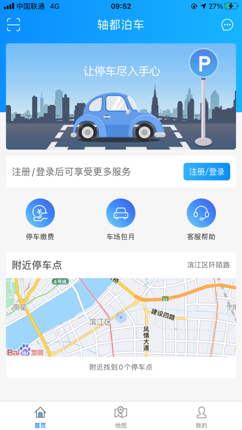 轴都泊车app