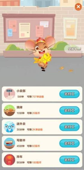 欢乐鼠小弟图2