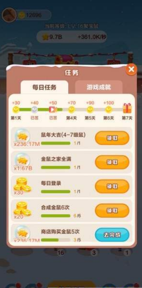欢乐鼠小弟图3