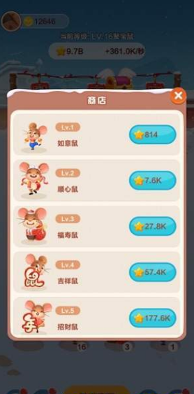欢乐鼠小弟图4