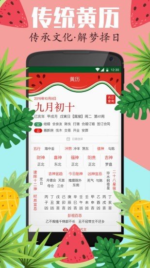 西瓜万年历图2