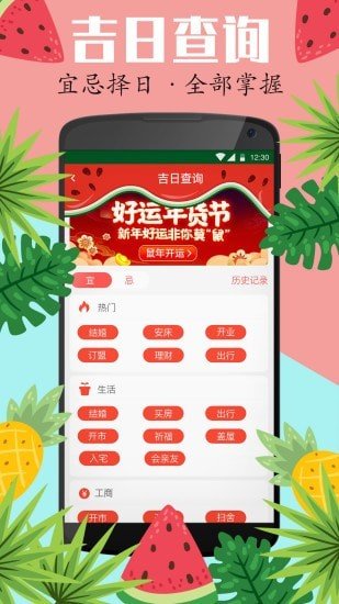 西瓜万年历图4