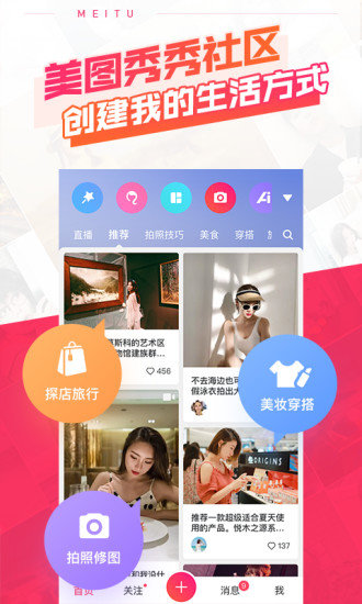 美图秀秀安卓版图1