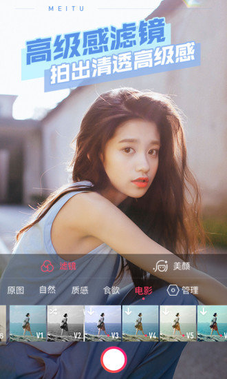美图秀秀安卓版图2