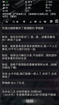 尸变第7日图3