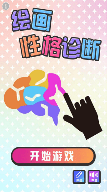 绘画性格诊断图3