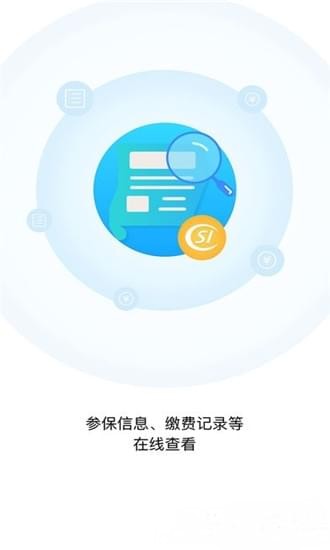东阳人社手机版图2