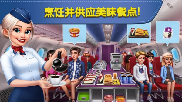 飞机大厨安卓版图4