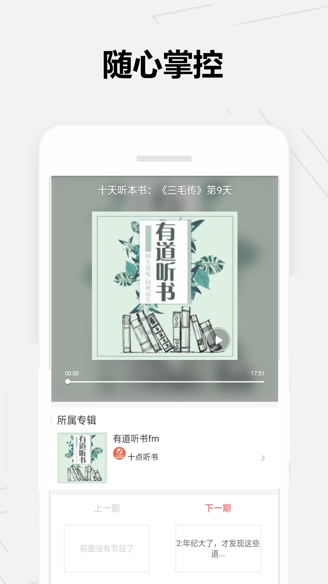 全民免费听书大全图2
