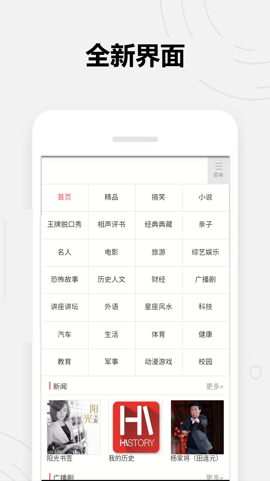 全民免费听书大全图3