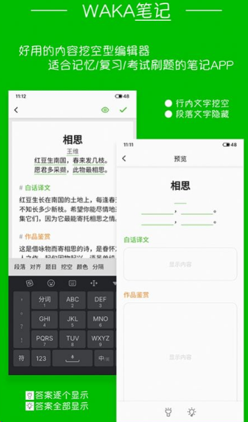 waka笔记手机版安卓版图2