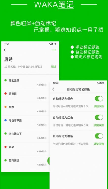 waka笔记手机版安卓版图3