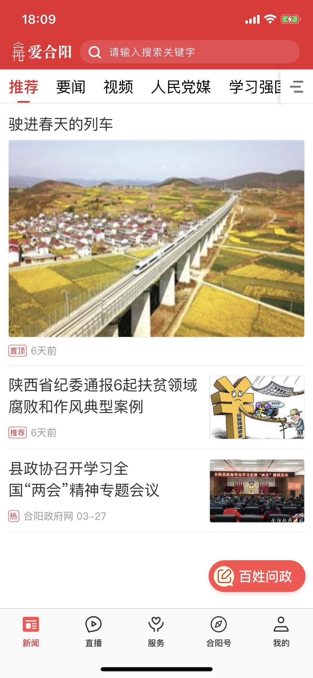爱合阳安卓版图4