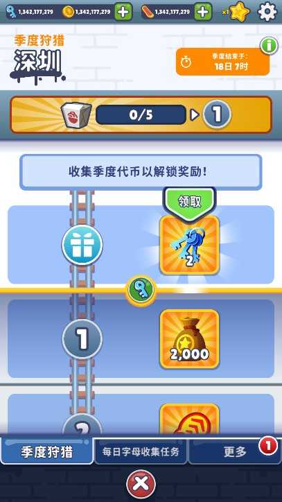 地铁跑酷穿越华夏图1