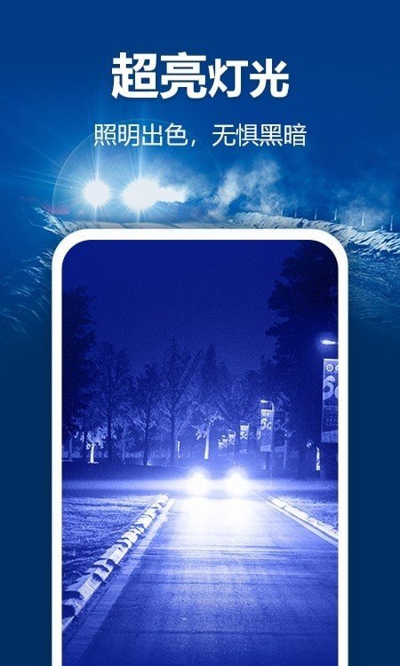 最亮手电筒图3
