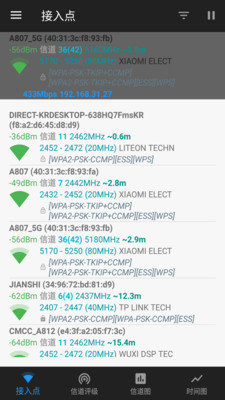 WiFi优化管家图4