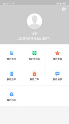 宏达网校安卓版图2