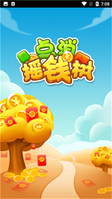 点消摇钱树图1
