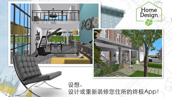 装修设计模拟器图5