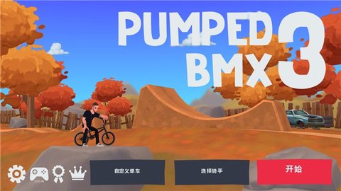 小轮车冒险图1