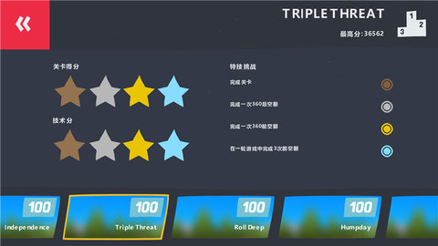 小轮车冒险图5