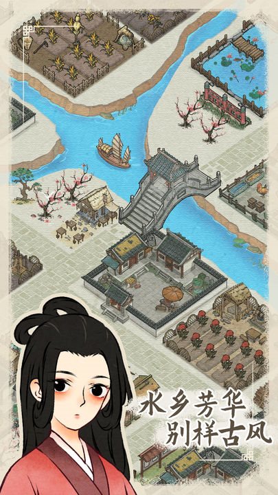 水乡芳华录图4