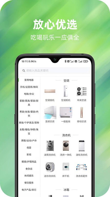 放心购安卓版图1