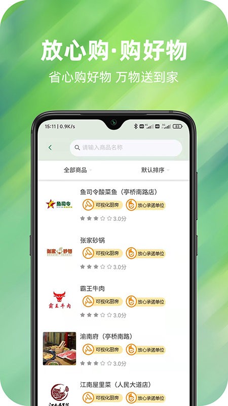 放心购安卓版图2