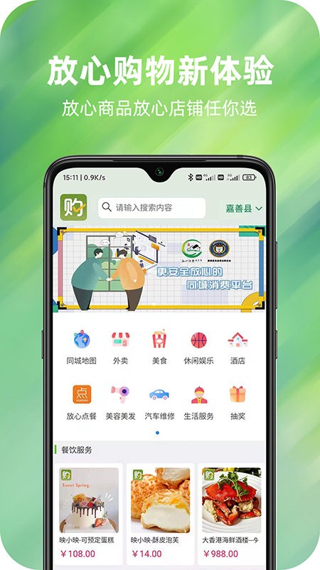 放心购安卓版图3