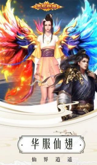 仙梦奇缘悍刀行图1