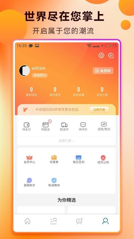 国际街app官方版手机版图2