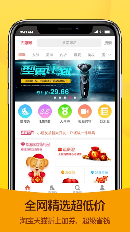 淘拼拼优惠券图3