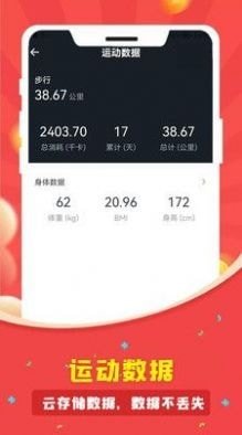 人人走路计步器图1