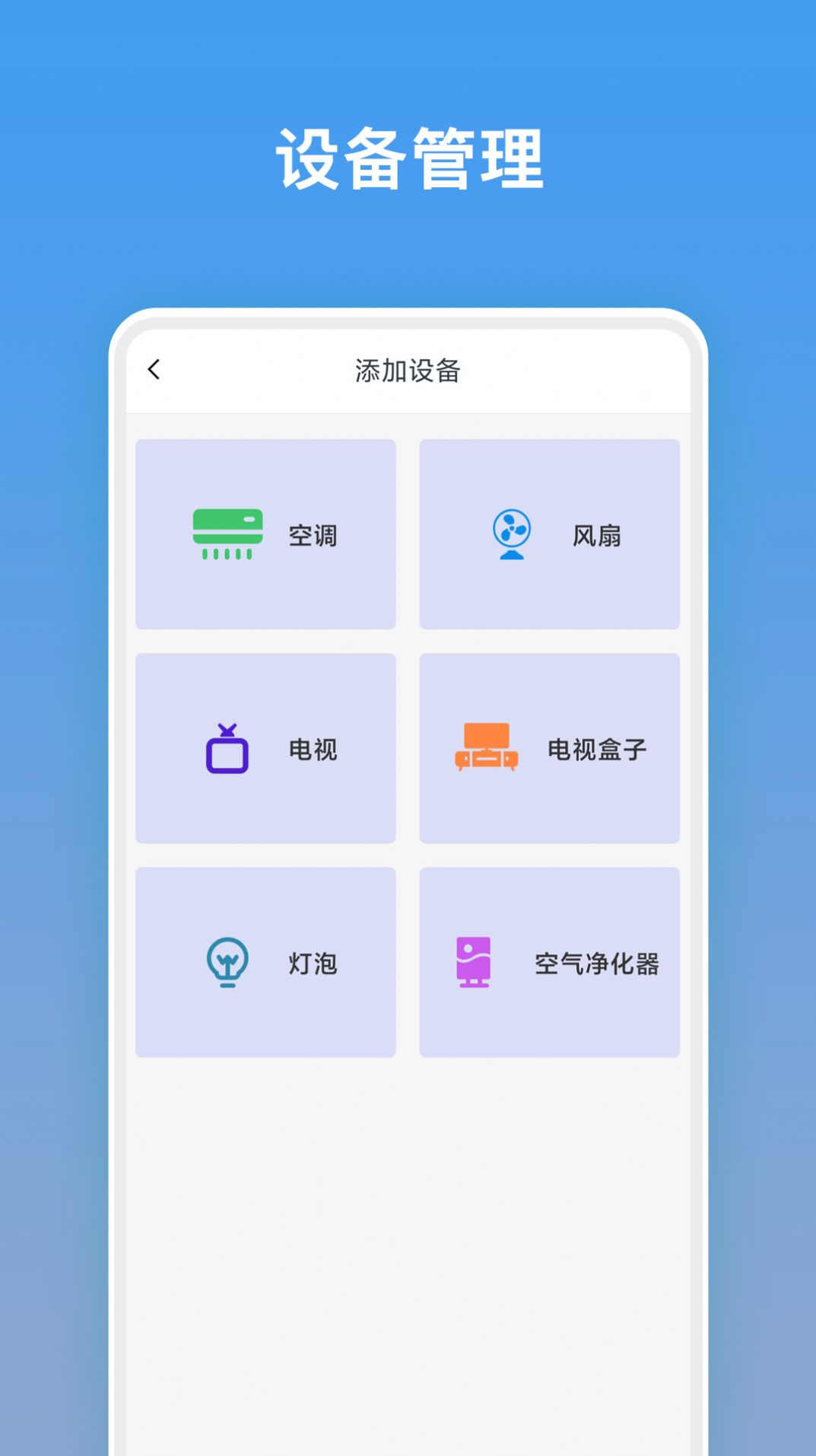 电视万能遥控器图1