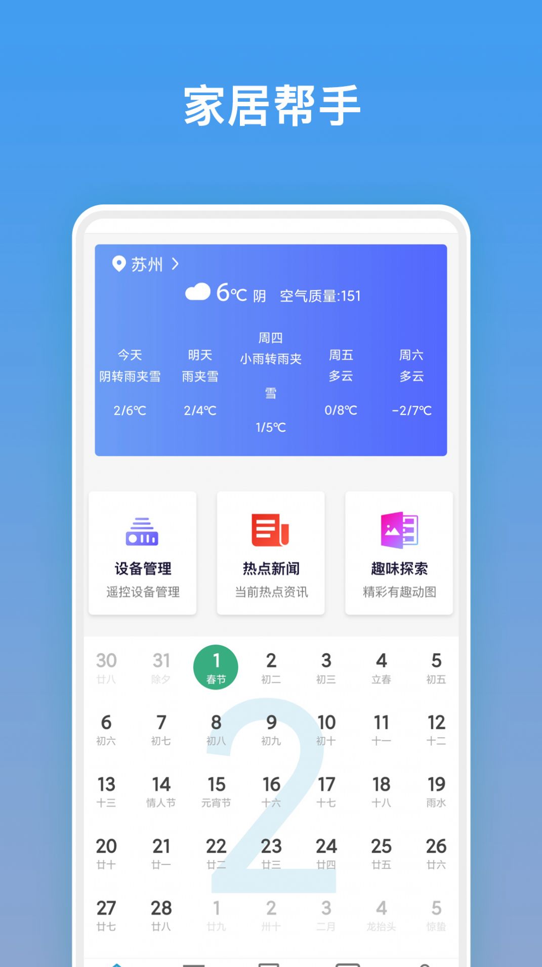 电视万能遥控器图3