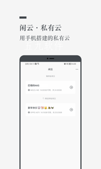 闲云文件管理图2