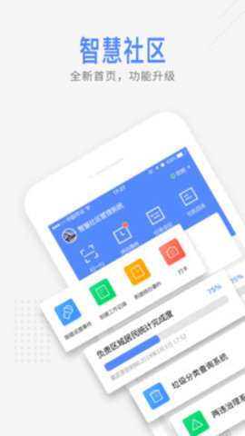 智慧新兴手机版app图1