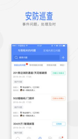 智慧新兴手机版app图2