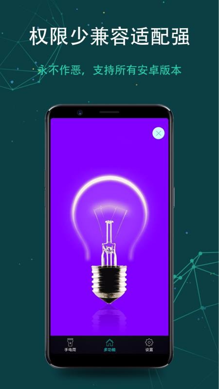 零点手电筒图2