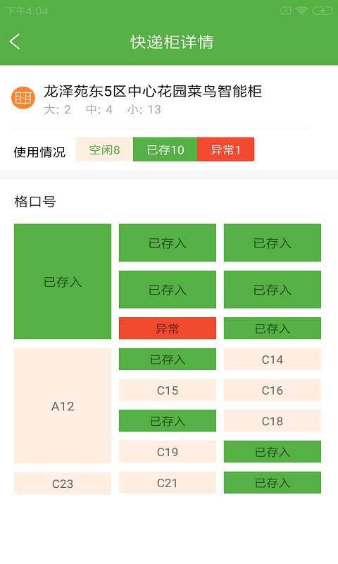 宝创驿站助手图3