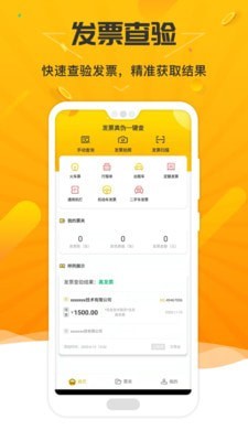 票查查app手机版图1