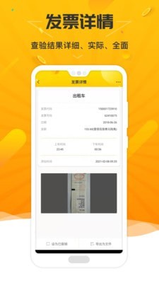 票查查app手机版图2