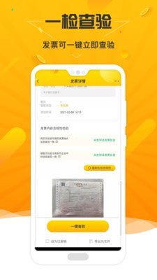 票查查app手机版图4